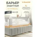 Барьер защитный для кровати от падений MOMKID, бортик в кроватку для новорожденных и малышей, серо-бежевый, 1,6 м