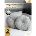 Декоративные подушки для дома круглые 40х40 жемчужный велюр
