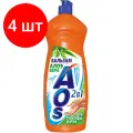Комплект 4 штук, Средство для мытья посуды AOS Бальзам Алоэ вера 900мл.