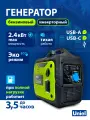 Генератор бензиновый инверторный, 2,4 кВт, ручной запуск, мини, переносной, Uniel