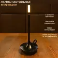 FEDOTOV Беспроводная настольная лампа светодиодная с аккумулятором FED-0055-BK