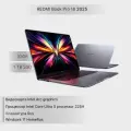 Ноутбук Redmi Book Pro 16 2025 Ultra5-225H/32G/1TB/3.1K JYU4649CN