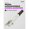 Вилка для трюкового самоката IHC Комета Эклипс, Хром