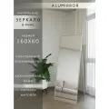 Зеркало напольное в алюминиевой раме ALUMIRROR, 160х60 см. Серебро