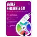 Умная светодиодная лента IP20 с WIFI музыкальная RGB 5 метров+WIFI контроллер+пульт+блок питания 12v