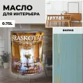 Масло для дерева с воском Kraskovar Deco Oil Interior Волна 0,75л