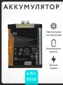 Аккумулятор для Xiaomi 13 Pro (BP4D) VoltPack