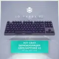 Клавиатура проводная IO by Red Square Typex V2 (G3ms Sapphire), Русская раскладка, Фиолетовый