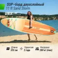 Сапборд надувной для плавания UNIX Line sup board Sand Storm 335 см до 200 кг, двухслойный, с веслом, рюкзак, насос