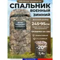 Спальный мешок Уральский камуфляж, армейский, зимний, всесезонный, синтепон 300г\м2