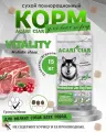 Сухой корм для собак Acari Ciar Vitality Holistic Beef Lamb 15 кг мини гранула