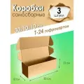 Картонные коробки самосборные