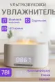 LED увлажнитель - ароматизатор для дома и рабочего стола с эффектом огня