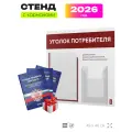 Уголок потребителя 2026 c книгами, информационный стенд покупателя белый с темно-красным, Айдентика Технолоджи