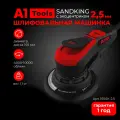 Шлифовальная машинка А1 Tools SANDKING с эксцентриком 2.5 мм
