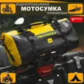 Дорожная сумка для мотоцикла, водонепроницаемая мотосумка на багажник и сиденье, объем 66 литров, желтая черная