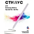Стилус для Samsung Galaxy Tab S9 FE X510 X516 / S9 FE+ X610 X616 (без Bluetooth, без логотипа) - сиреневый