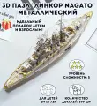 3D пазл металлический Линкор Nagato Luxury Gift, сборная модель корабля