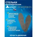 Стельки ортопедические амортизирующие, каркасные, Крейт, 36 размер