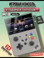Игровая портативная приставка m18 R43pro PSP PlayStation 1 Dreamcast Sega