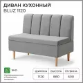 Диван кухонный NORTA BLUZ 1120х600х880 серый