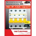 Автоматический выключатель IEK ВА47-29 4P 16А C 4.5кА MVA20-4-016-C