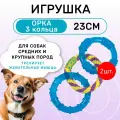 2 Игрушки Petstages для собак орка 3 кольца 23 см