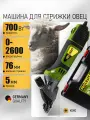 Машинка для стрижки Procraft SC2600 для овец, мощность 700Вт, длина 25 см, зеленая