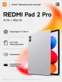 Планшет Redmi Pad Pro 2, Silver White 12,1, 8ГБ+256ГБ, Android 15