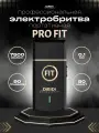 Электробритва мужская для бритья шейвер PRO FIT
