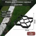 Набор 2шт. Форма для отливки садовых дорожек 50*50*6см Vortex 24074