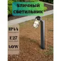 Садово парковый светильник уличный в черном цвете, IP44, для лампы Е27 от GETOGAZOV FAMILY