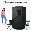 Портативная сауна для дома с нагревом до 55 C, карманами и автоотключениемивная паровая сауна