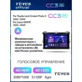 Магнитола Toyota Land Cruiser Prado 120 Lexus GX470 J120 2002-2009 (Комплектация F1+A) Teyes CC3 2K 4/32GB штатная маг