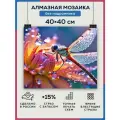 Алмазная мозаика 40x40 Стрекоза на цветке без подрамника