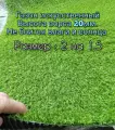 Газон искусственный 2 на 1.5 (высота ворса 20мм) искусственная трава с высоким ворсом, имитация настоящего газона