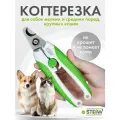 Когтерезка для собак STEFAN (Штефан)секатор прямой малый, ножницы для груминга, GS1016