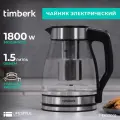 Чайник со съемным заварником TIMBERK T-EK27G02, 1,5 л, 1800 Вт, закрытый нагревательный элемент, стекло, стальной, 457221