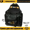 TOUGHBUILT TB-CT-01 Сумка для подвесного молотка