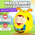 Неваляшка для малышей ZABIAKA Весёлая пчёлка, развивающая игрушка