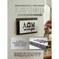 Ключница настенная Дом Милый Дом на магнитах Bezusoff черная