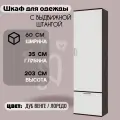 Шкаф для одежды платяной, с выдвижной штангой, ширина 60 см, цвет венге / сосна лоредо, ЛДСП
