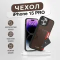 Чехол с карманом для карт на iPhone 15 Pro c защитой камеры / чехол с картой кожаный для Айфон 15 Про с картхолдером / противоударный/цветной