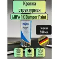 MIPA Bumper Paint 1K чёрный структурная 400 мл