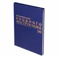 Журнал регистрации вводного инструктажа BRAUBERG 96 листов, А4 200х290 мм, бумвинил, офсет, 130258