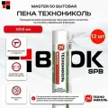 Монтажная пена технониколь MASTER 50, бытовая, с адаптером, 1000 мл, 12 шт