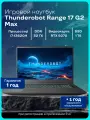 Игровой ноутбук Thunderobot Range 17 G2 Max, 17, 32ГБ, Intel i7, NVIDIA RTX 5070, SSD 1ТБ
