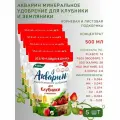 Удобрение водорастворимое Акварин Для клубники и земляники, 0,5 кг, 5 шт