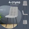 Стулья для кухни Chilly, обивка из рогожки Lumos, мягкие, цвет серый, 4 шт