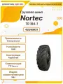 Грузовая шина NorTec TR 184-1, 425/85R21, 156J, TTF без о. л, Универсальная